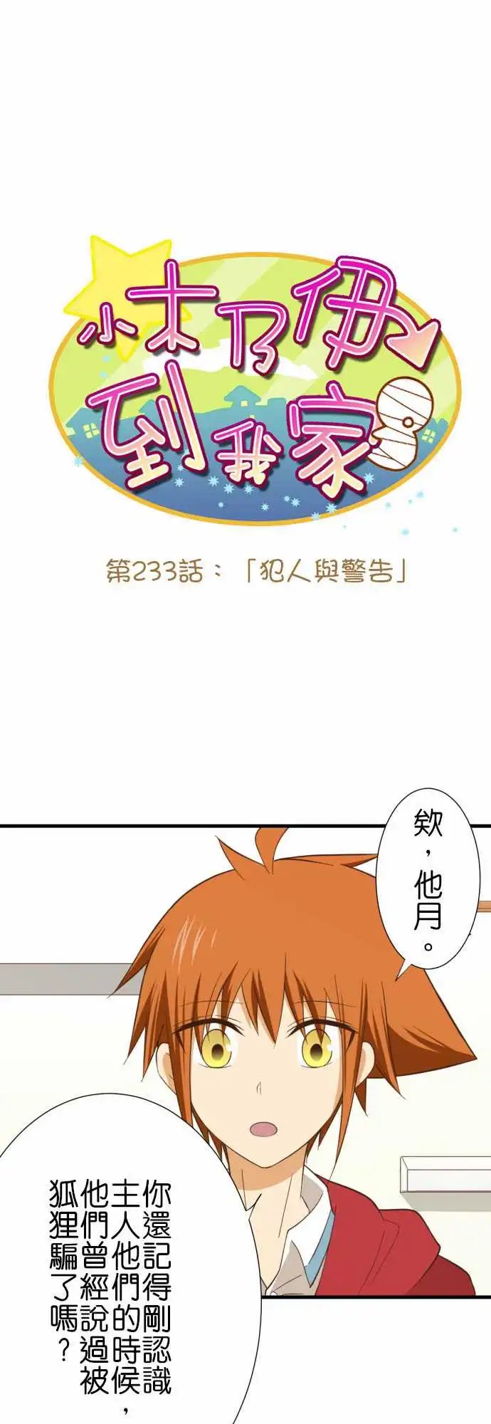 233-犯人与警告