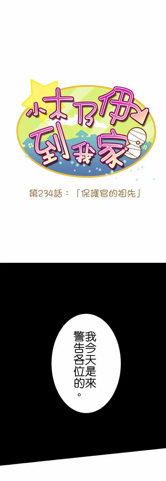 234-保护官的祖先