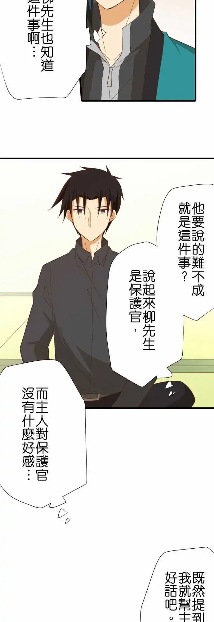 234-保护官的祖先