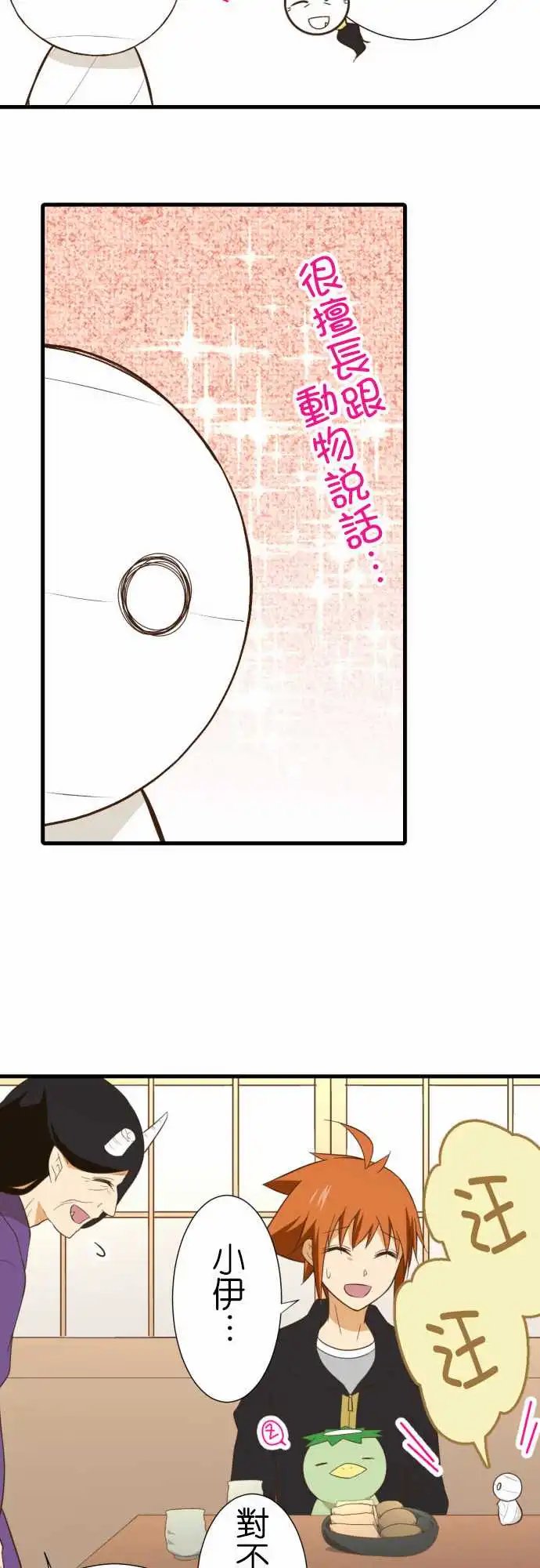 234-保护官的祖先