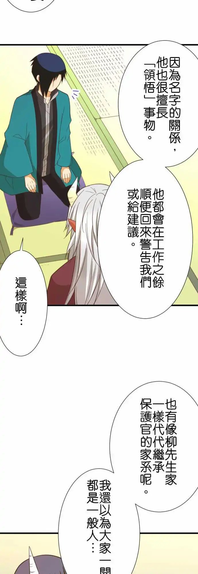 234-保护官的祖先