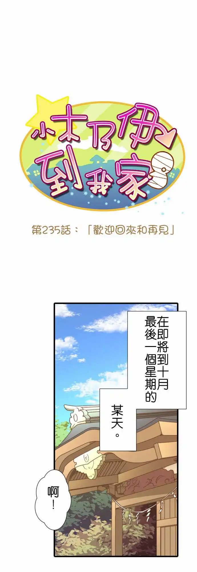235-欢迎回来和再见