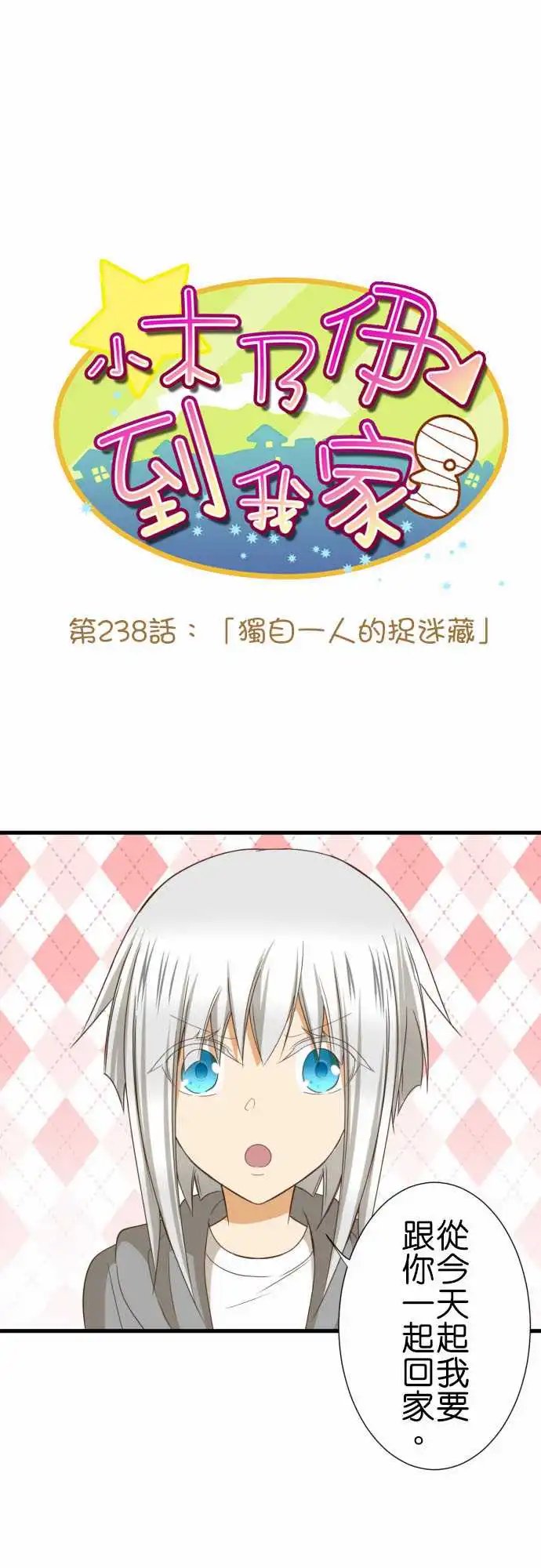 238-独自一人的捉迷藏