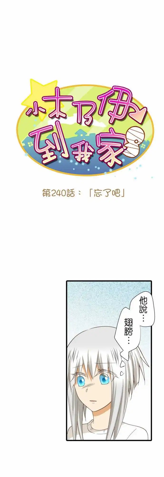 240-忘了吧