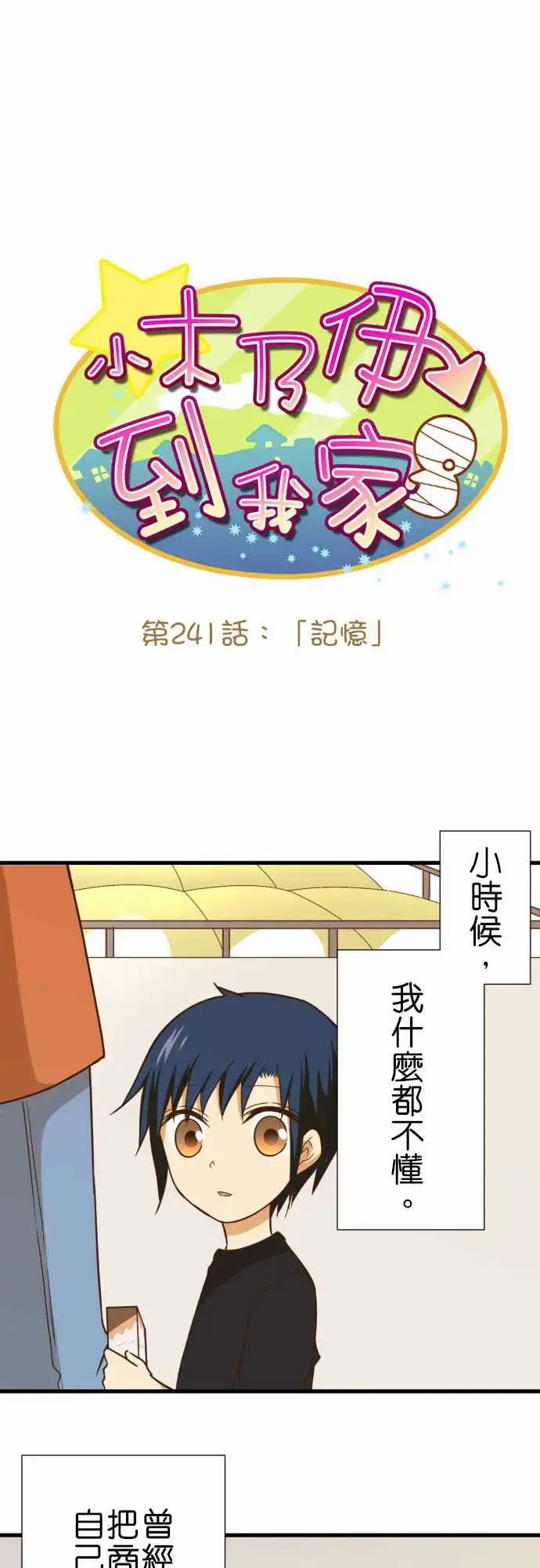 241-记忆