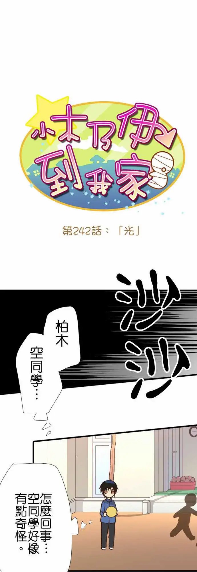 242-光