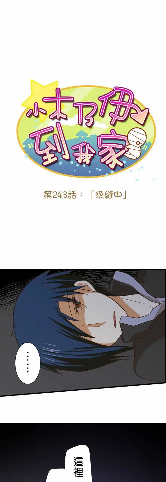 243-狭缝中