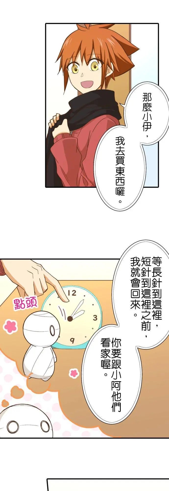 第248话 最近的看家