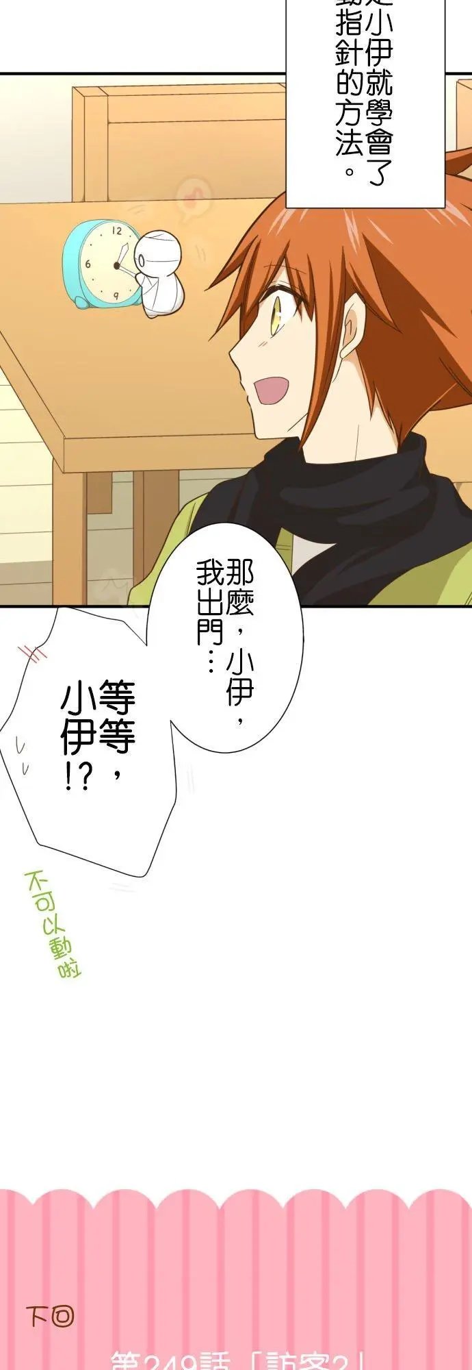 第248话 最近的看家