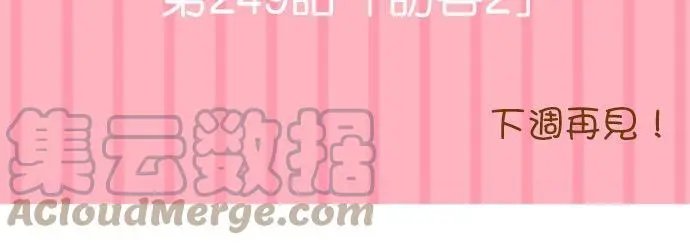 第248话 最近的看家