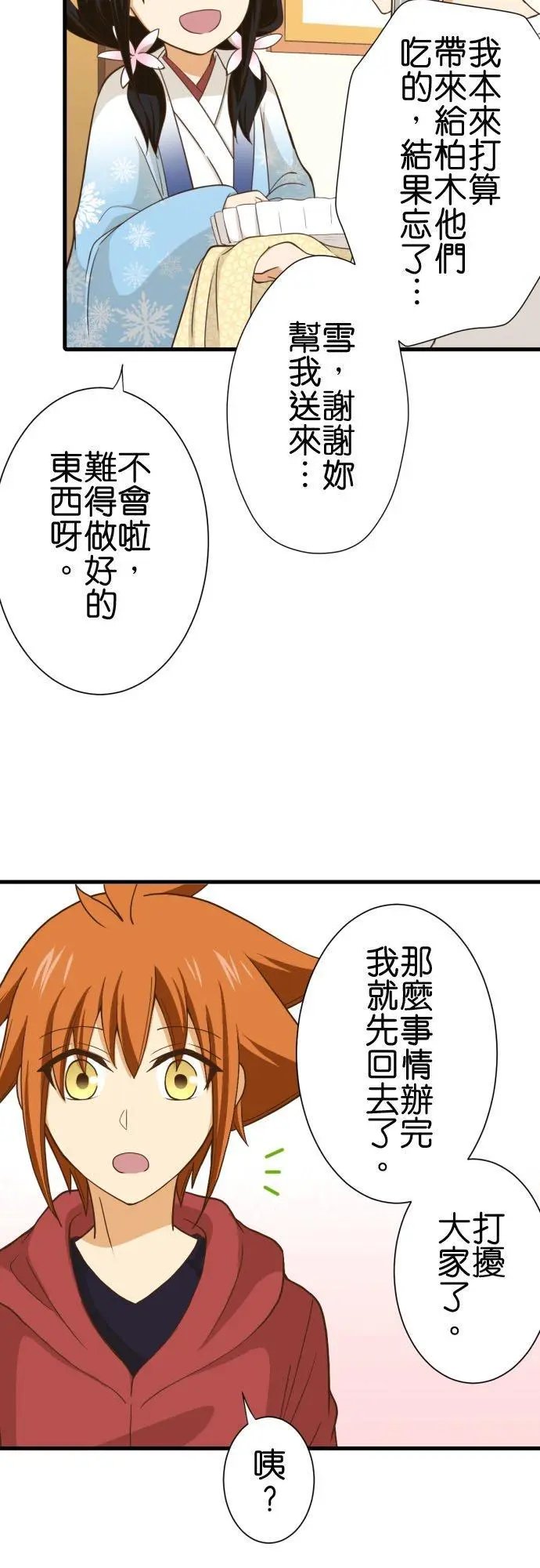 第249话 访客2