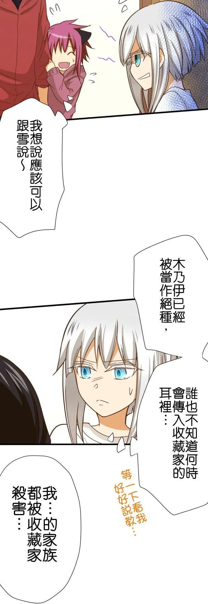 第249话 访客2