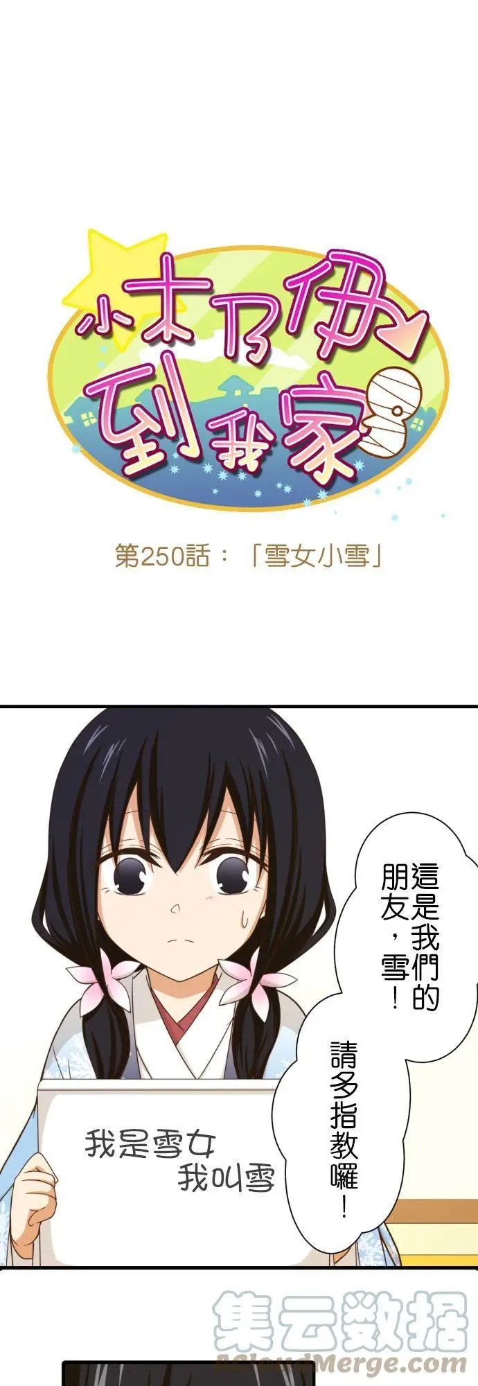 第250话 雪女小雪