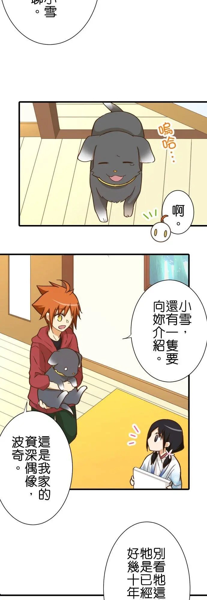 第250话 雪女小雪