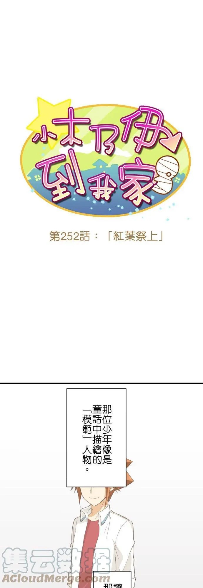 第252话 红叶祭上