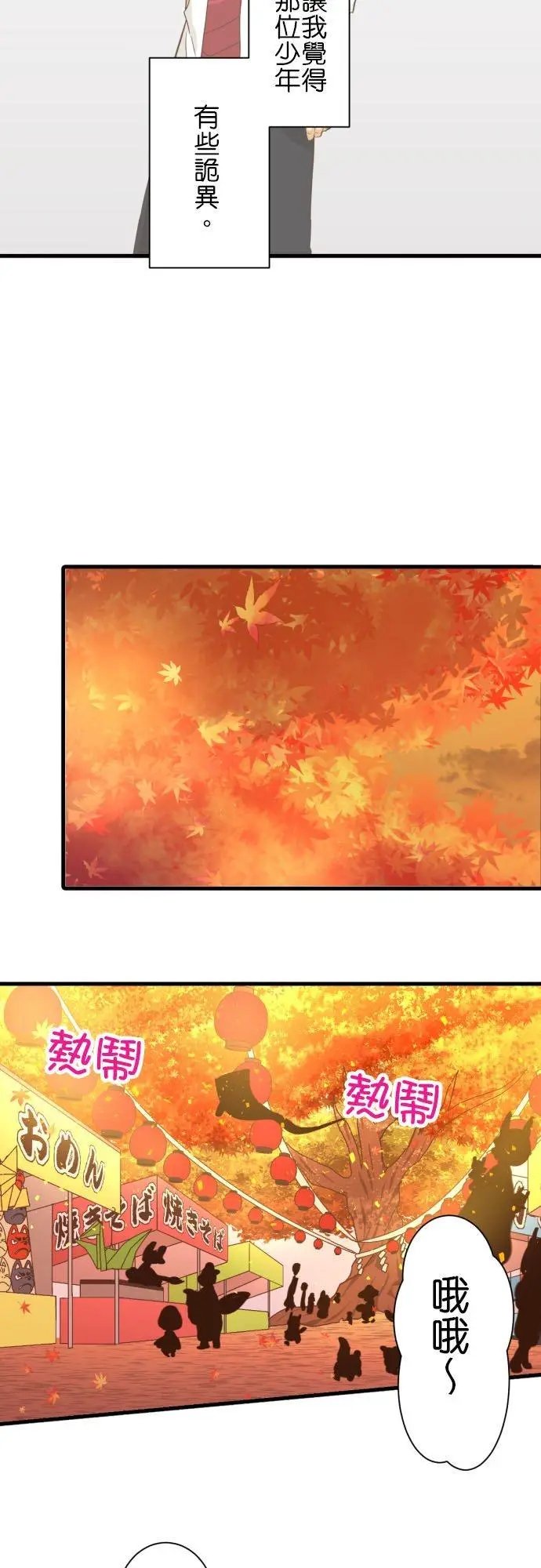 第252话 红叶祭上