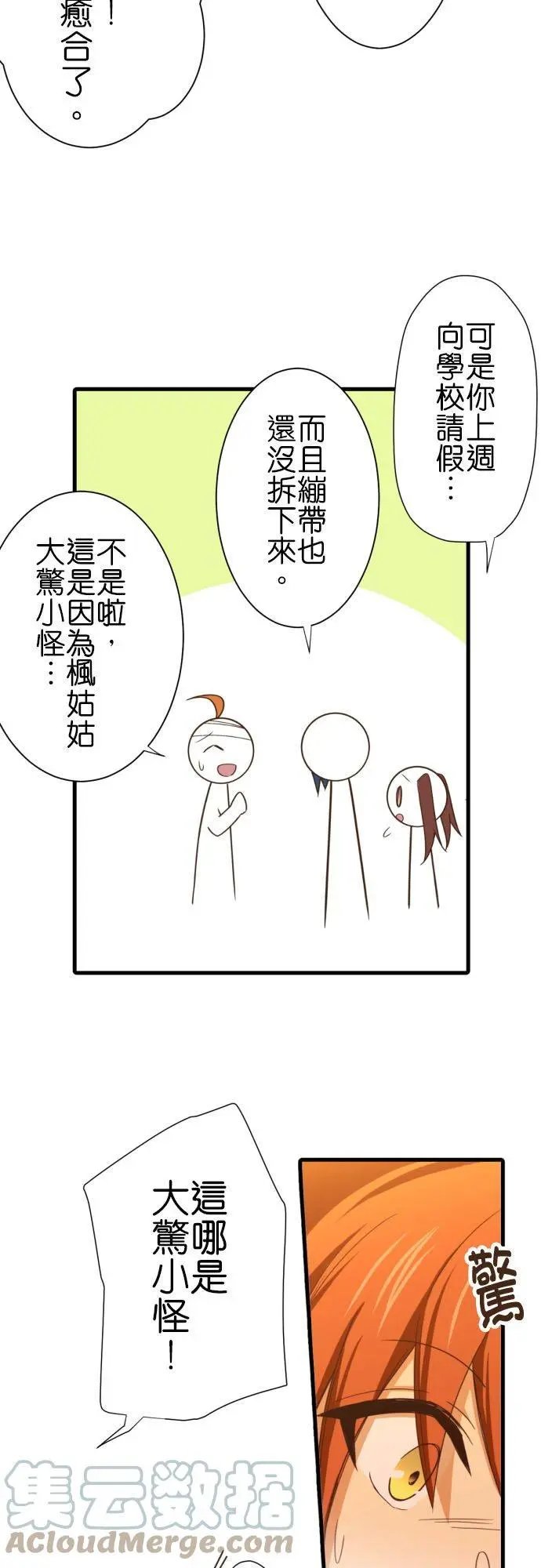 第252话 红叶祭上