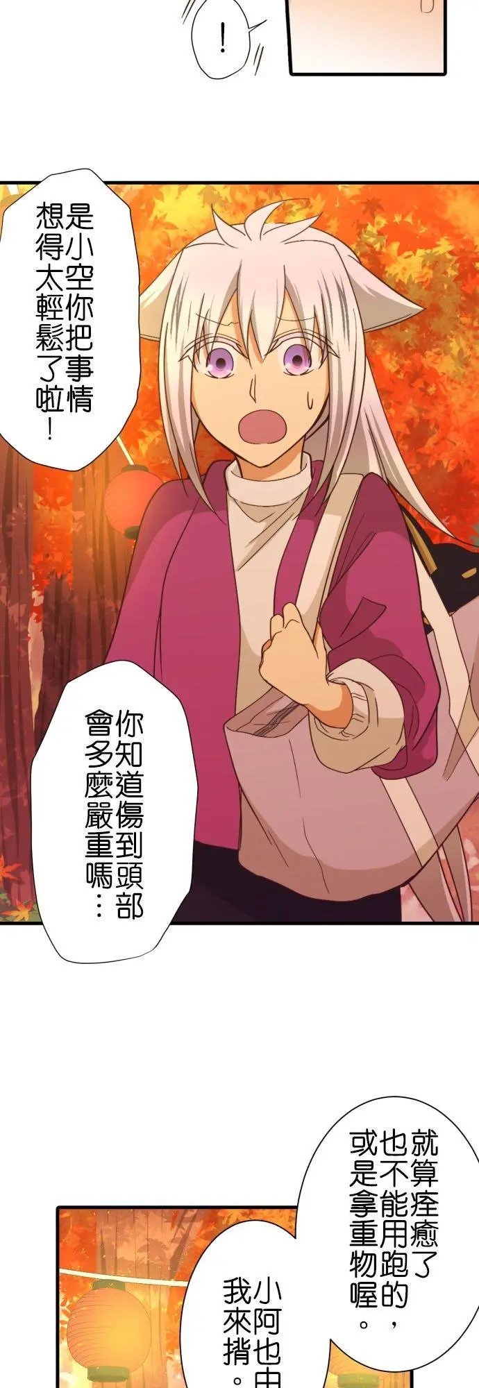 第252话 红叶祭上