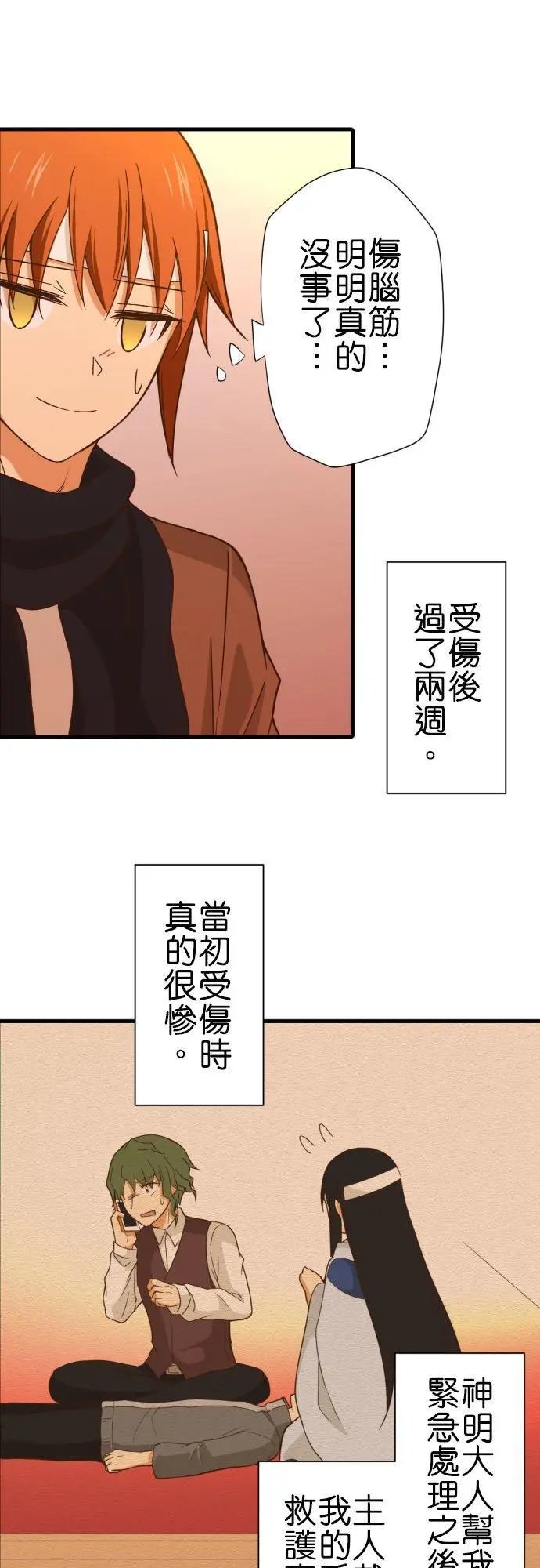 第252话 红叶祭上