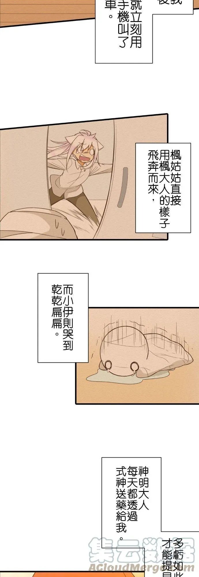 第252话 红叶祭上