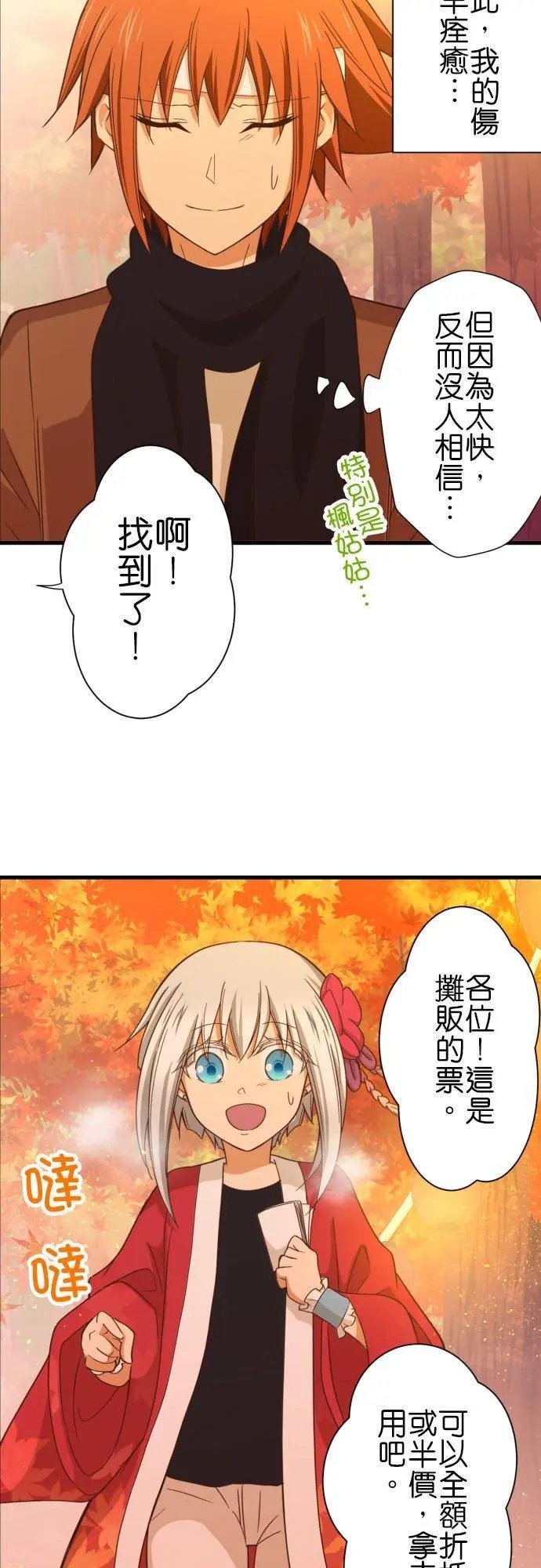 第252话 红叶祭上
