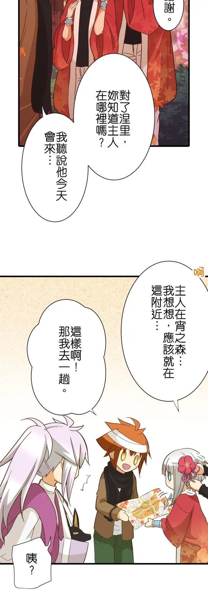 第252话 红叶祭上