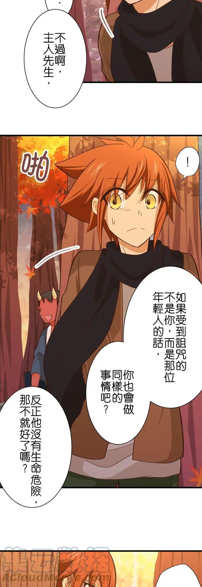 第252话 红叶祭上