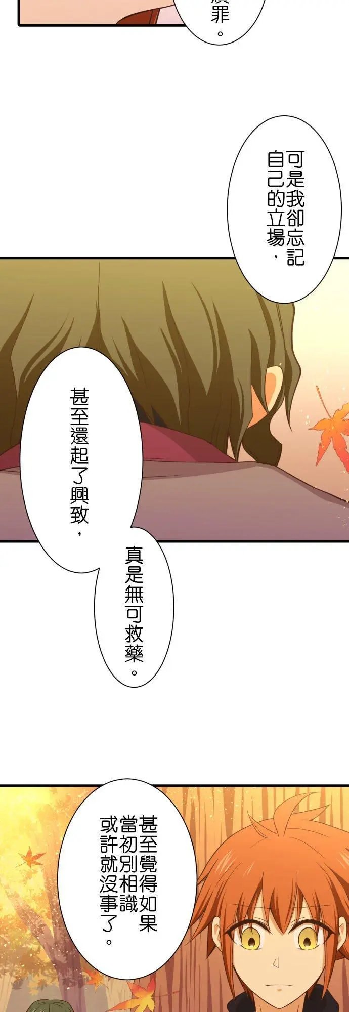 第252话 红叶祭上