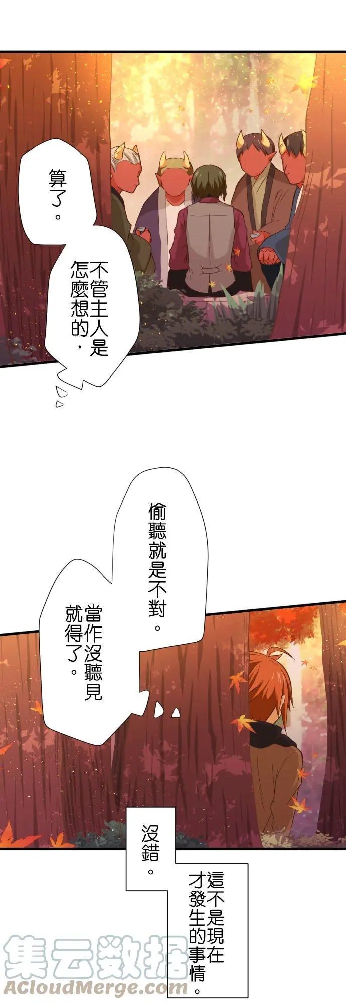 第252话 红叶祭上