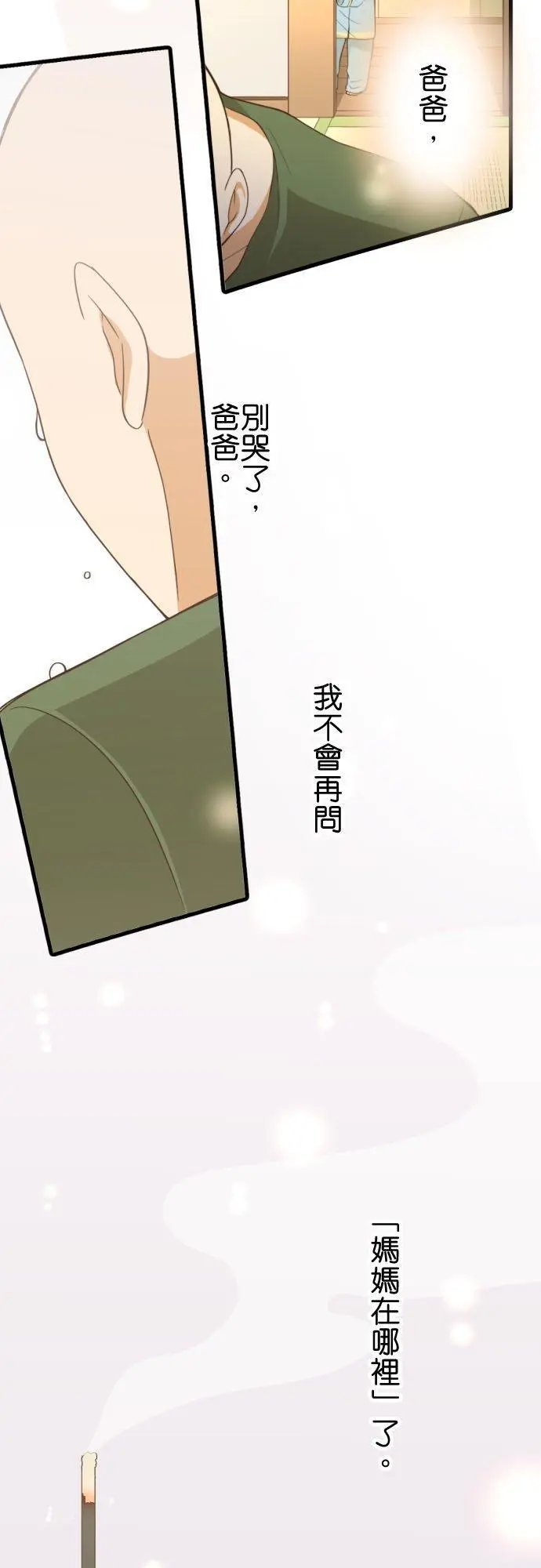 第252话 红叶祭上