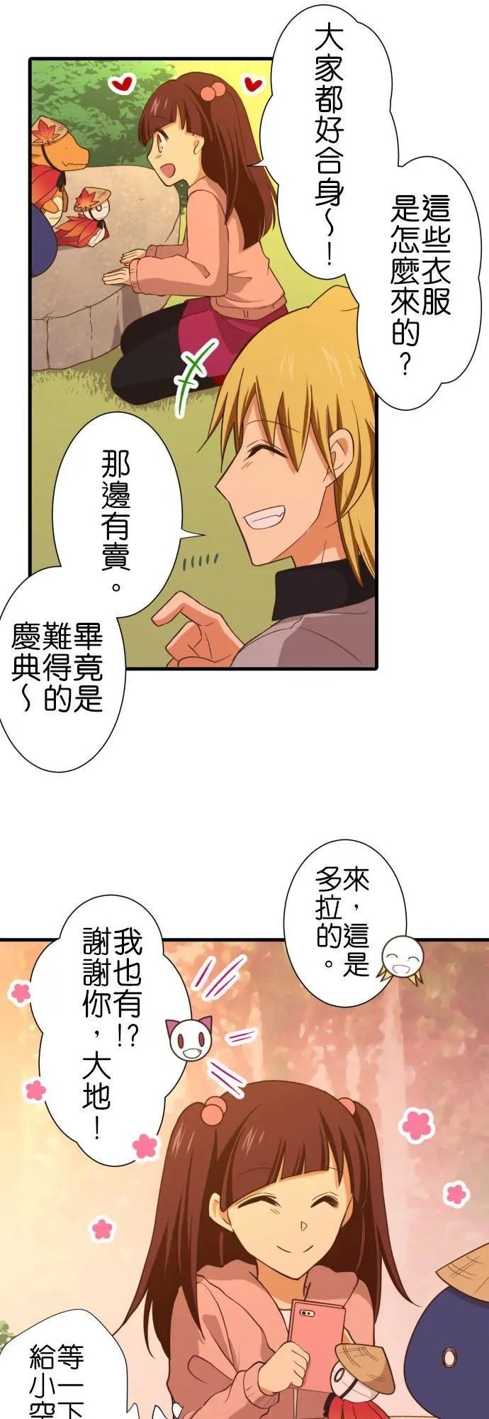 第253话 红秋之中