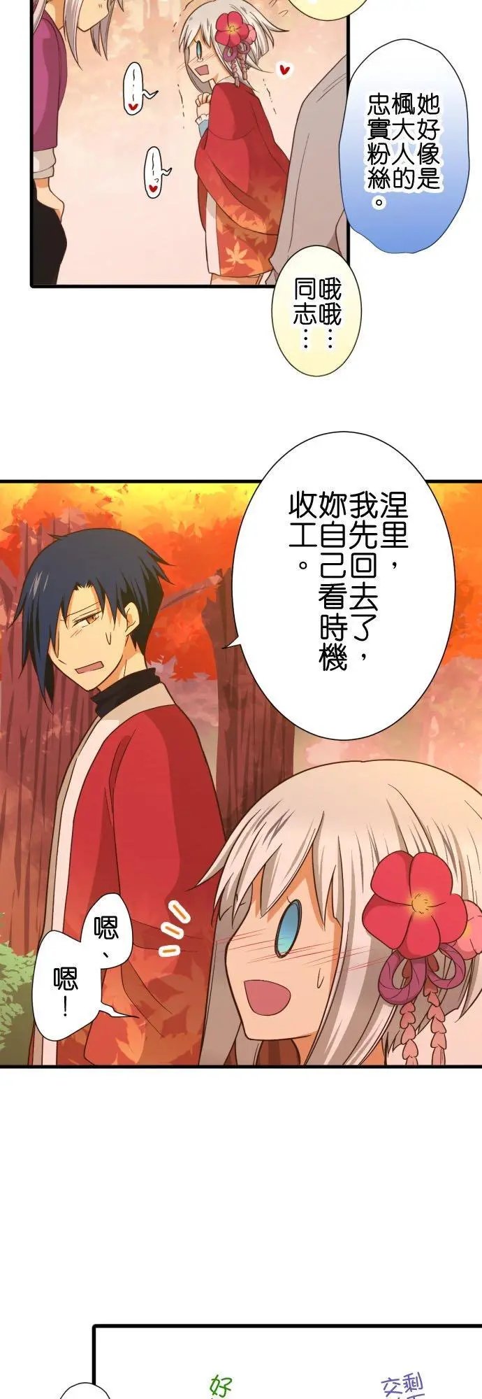 第253话 红秋之中