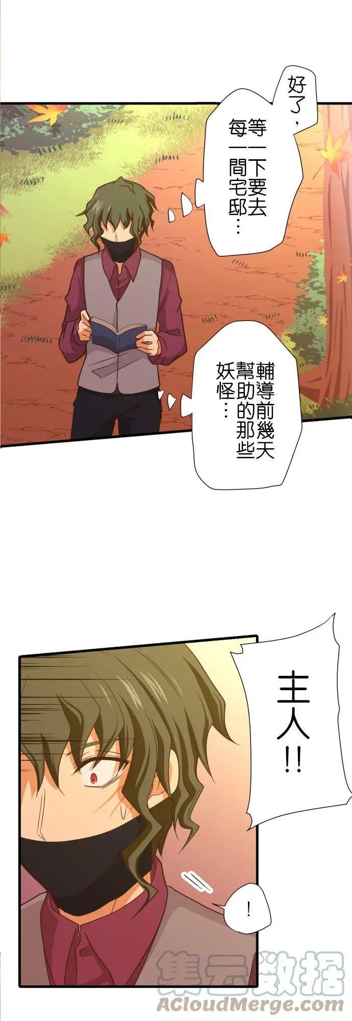 第253话 红秋之中