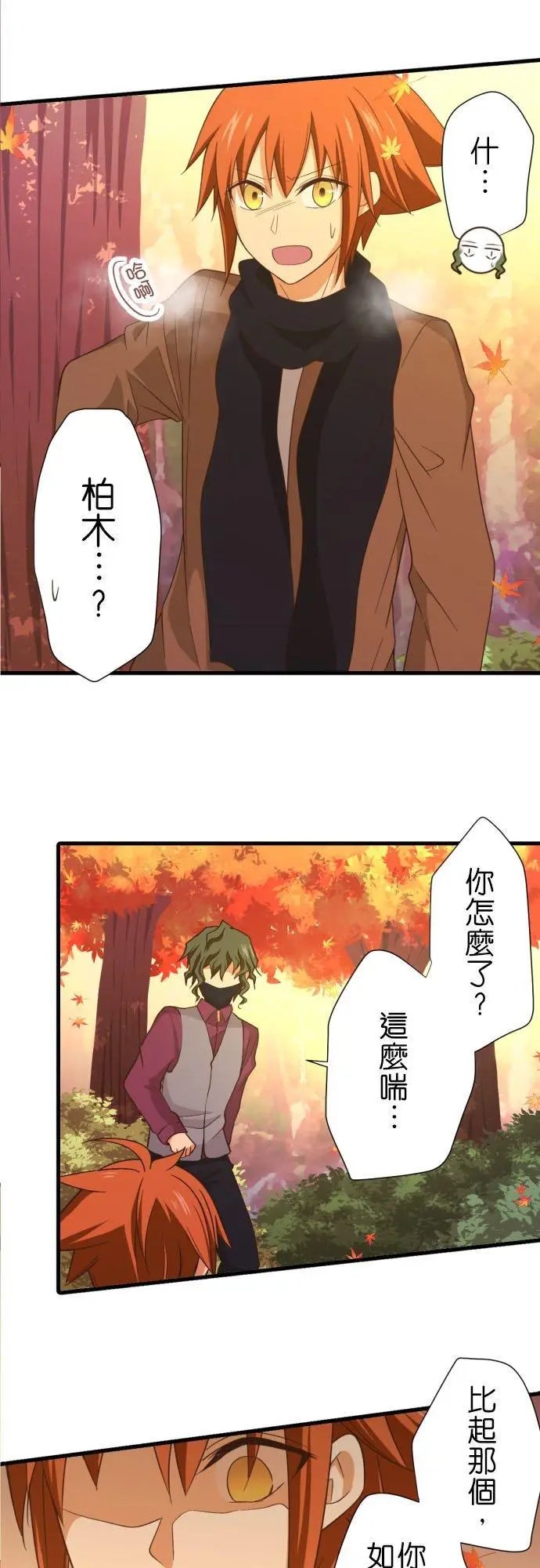 第253话 红秋之中