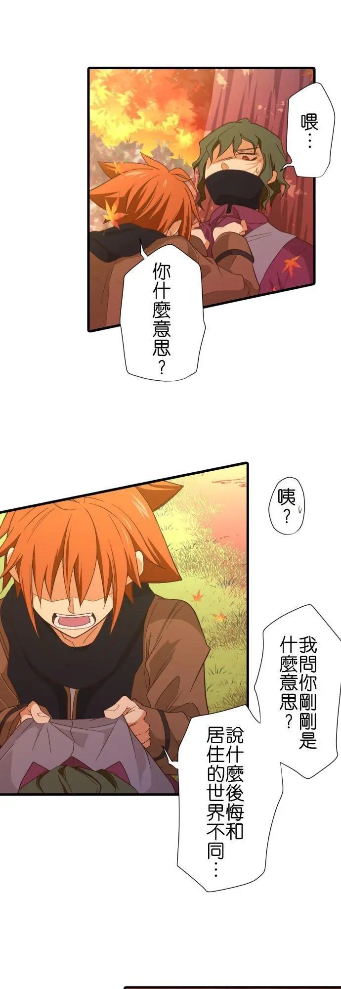 第253话 红秋之中