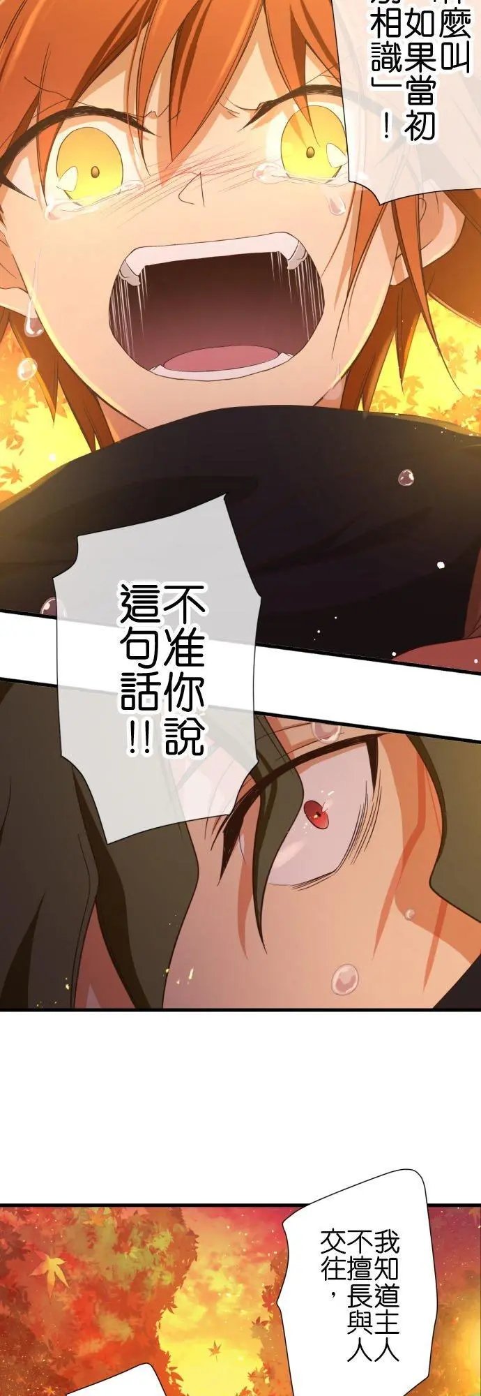 第253话 红秋之中