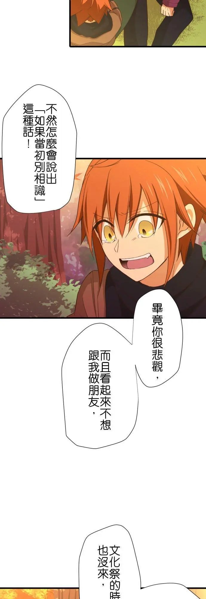 第253话 红秋之中