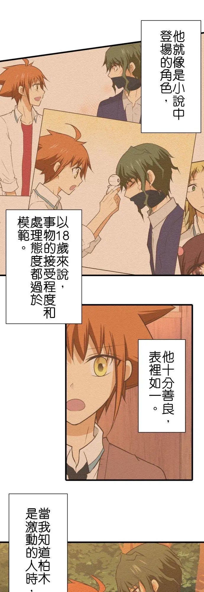 第254话 名为柏木的少年