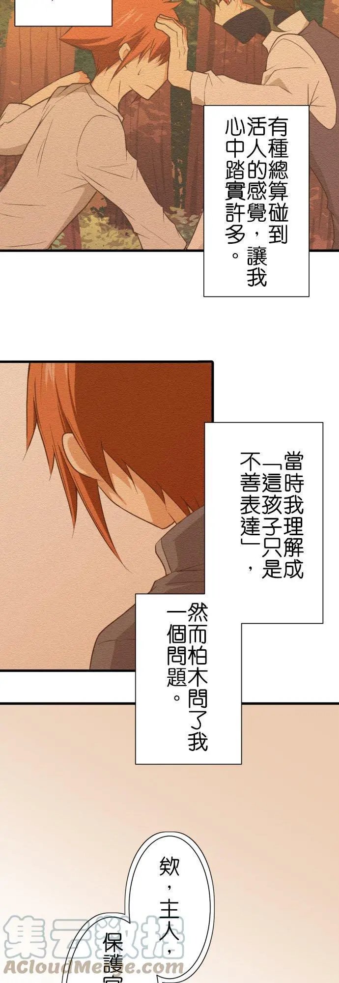 第254话 名为柏木的少年