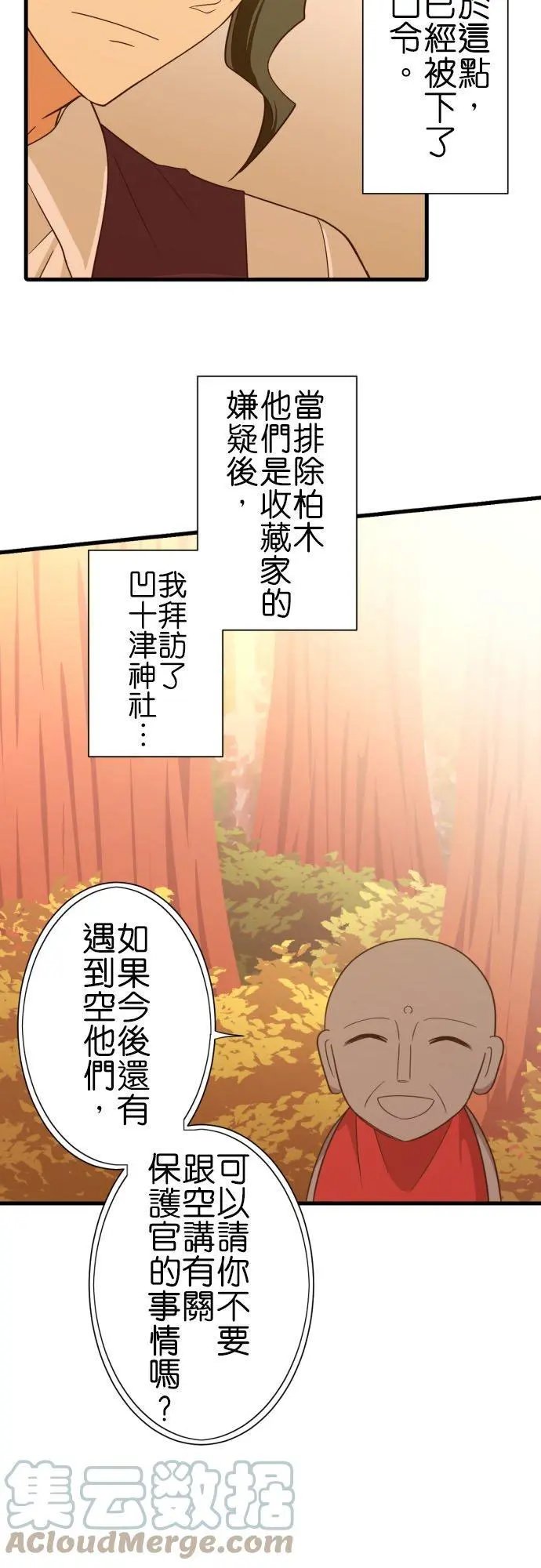 第254话 名为柏木的少年