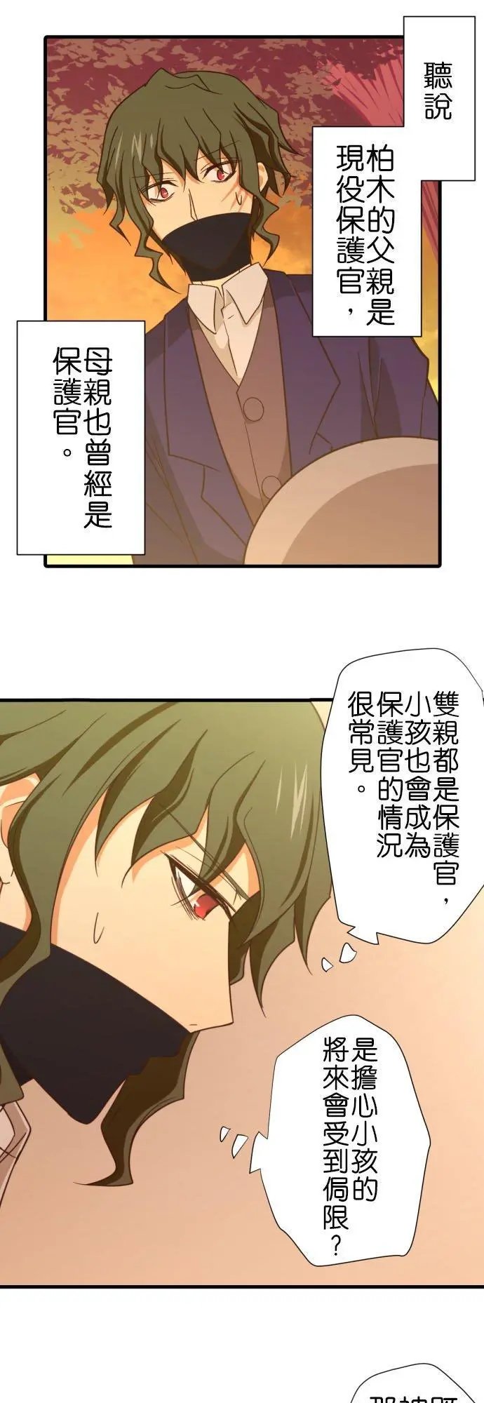 第254话 名为柏木的少年