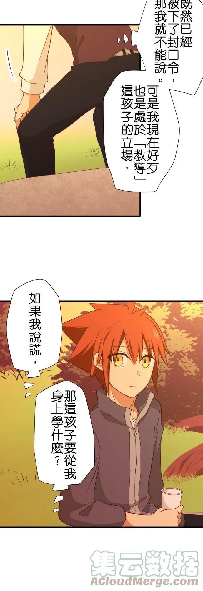 第254话 名为柏木的少年