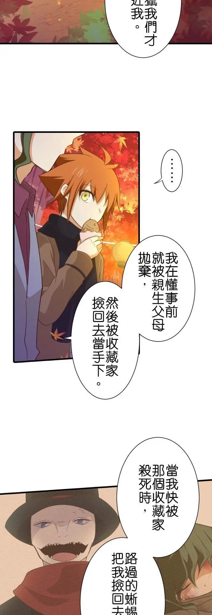 第254话 名为柏木的少年