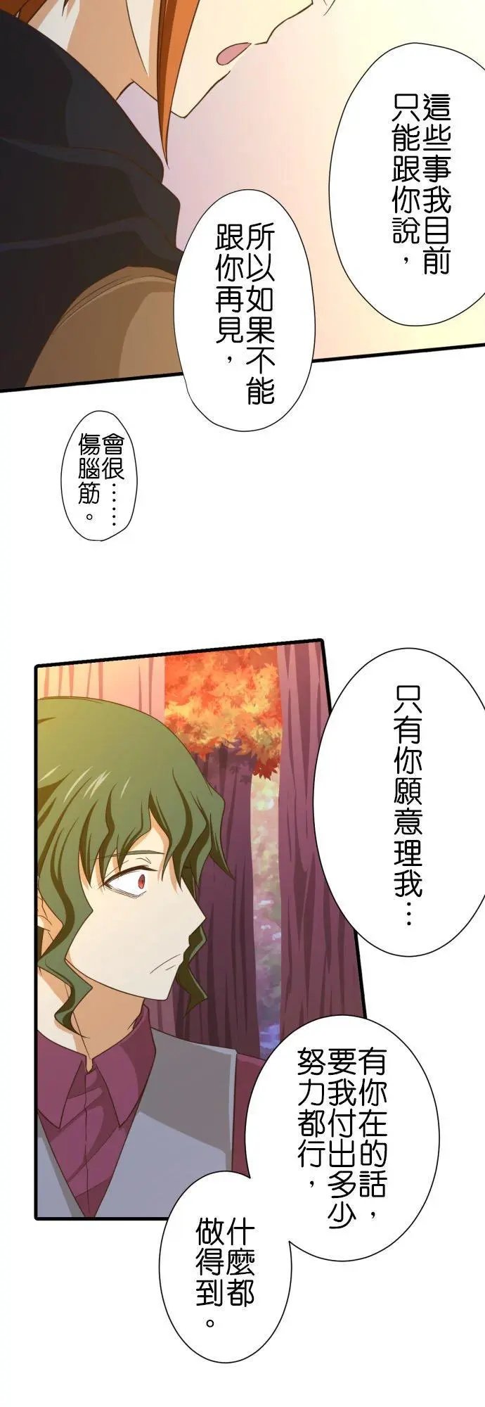 第254话 名为柏木的少年