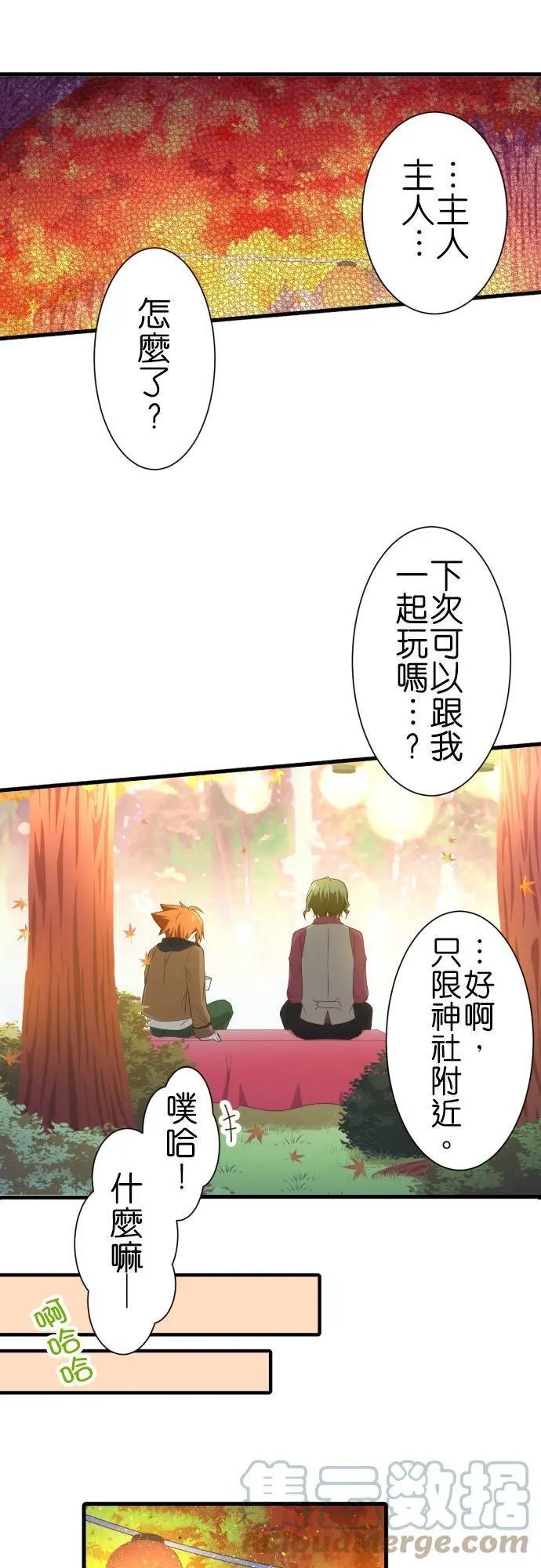 第254话 名为柏木的少年