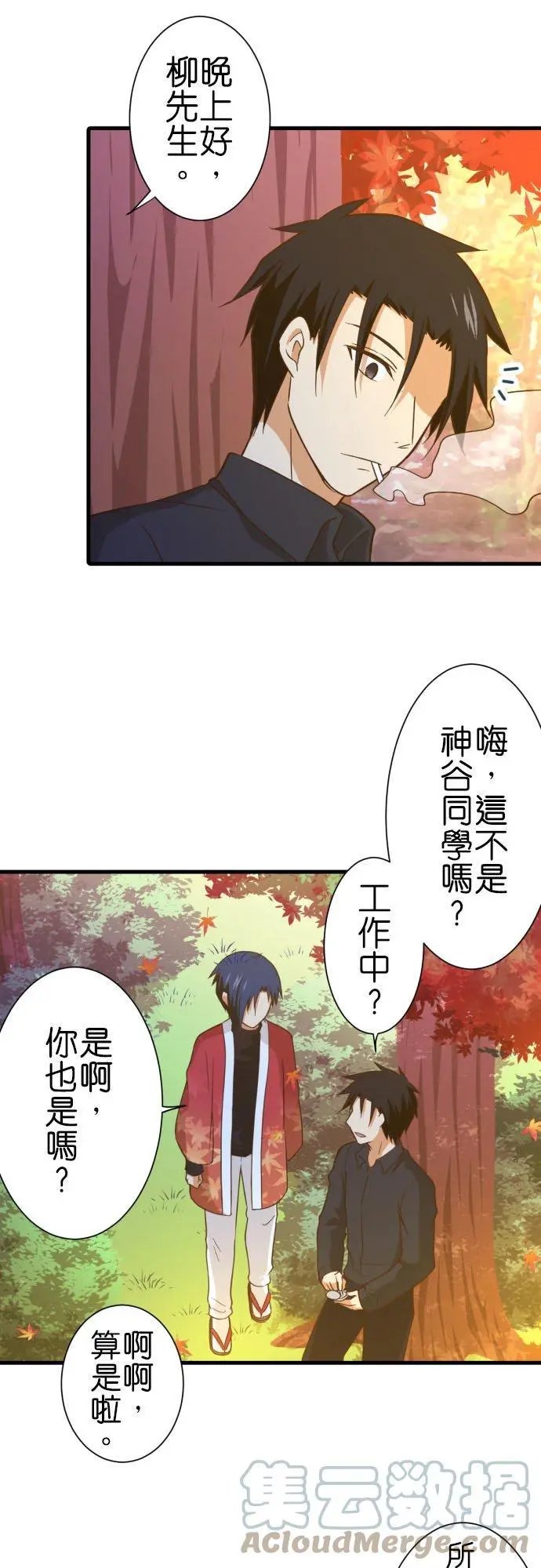 第254话 名为柏木的少年