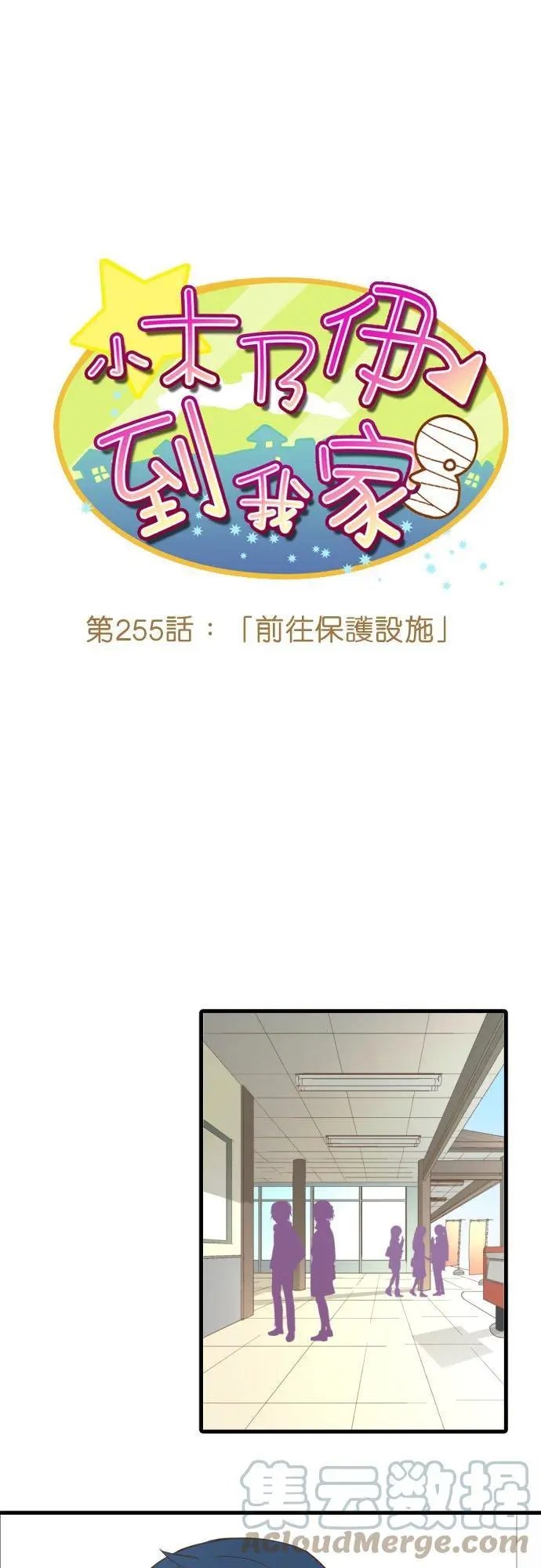 第255话 前往保护设施