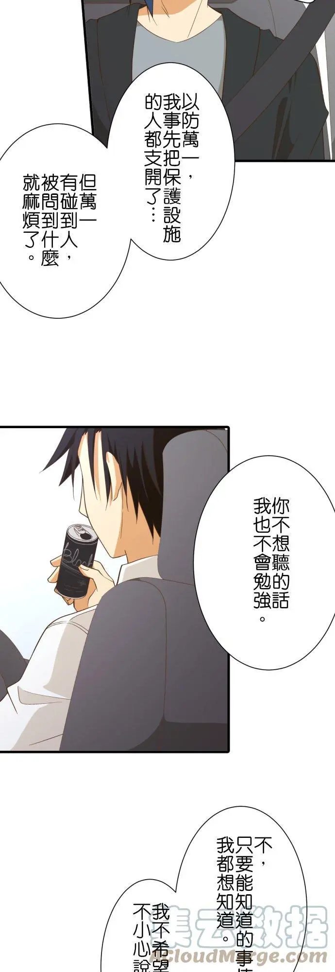 第255话 前往保护设施