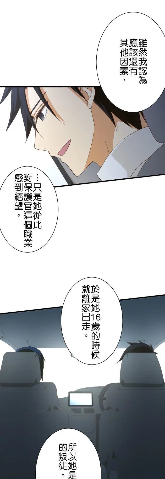 第255话 前往保护设施