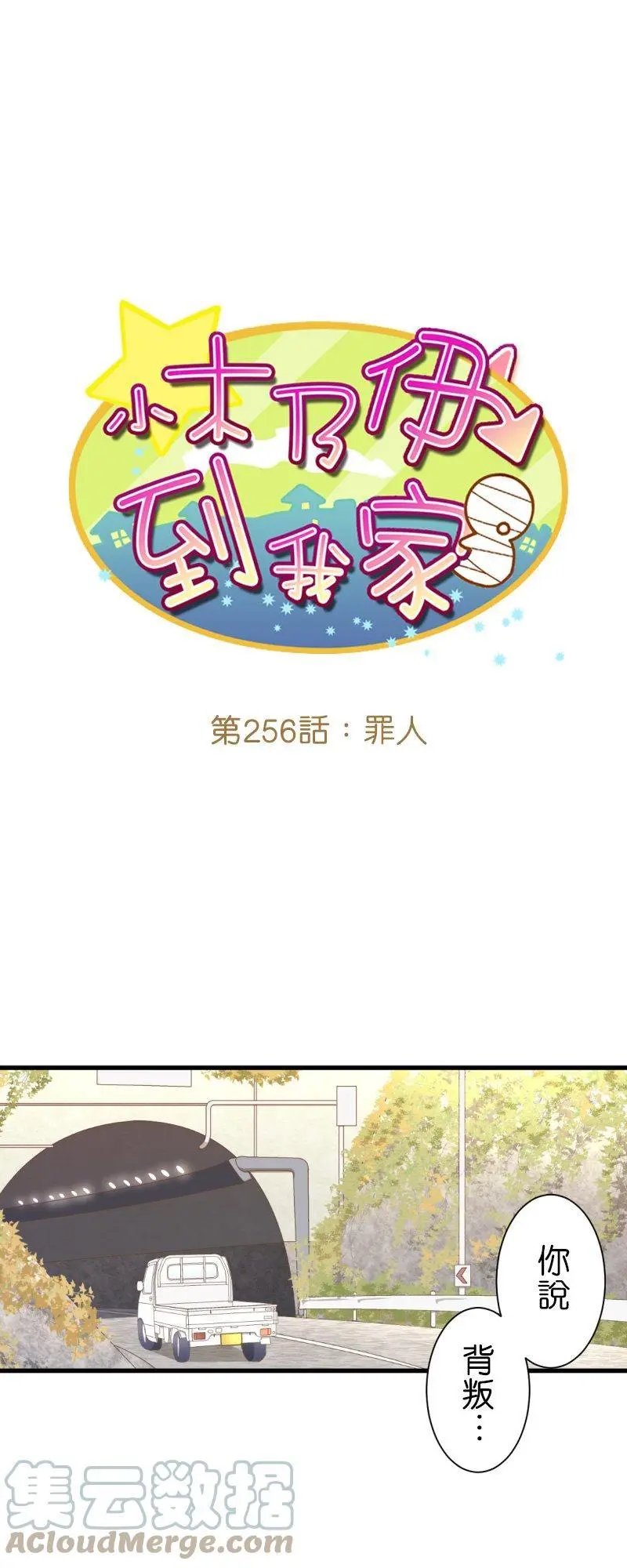 第256话 罪人